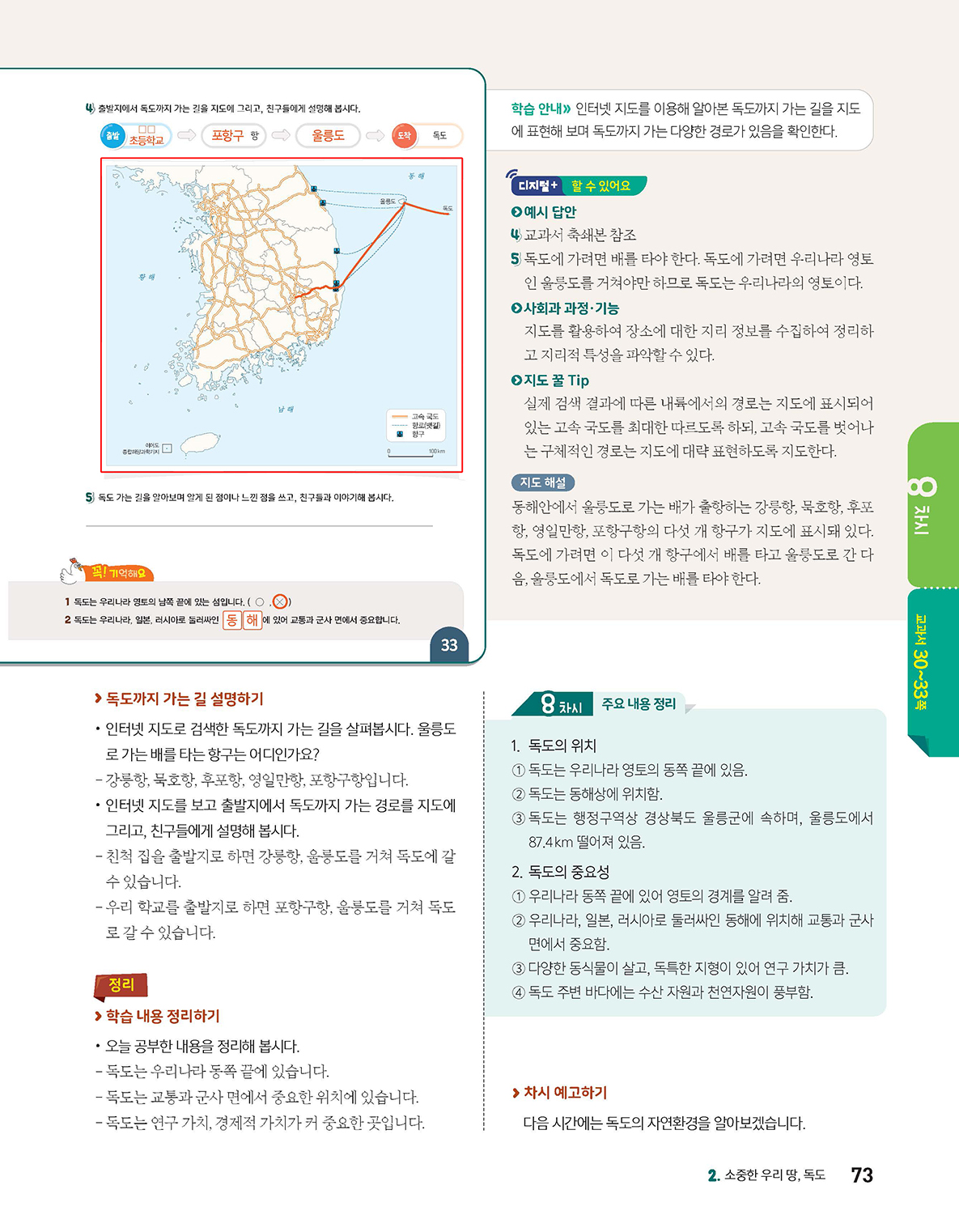 (주)아이스크림미디어 사회5-1지도서(전자책등 포함) 73쪽 수정내용 이미지