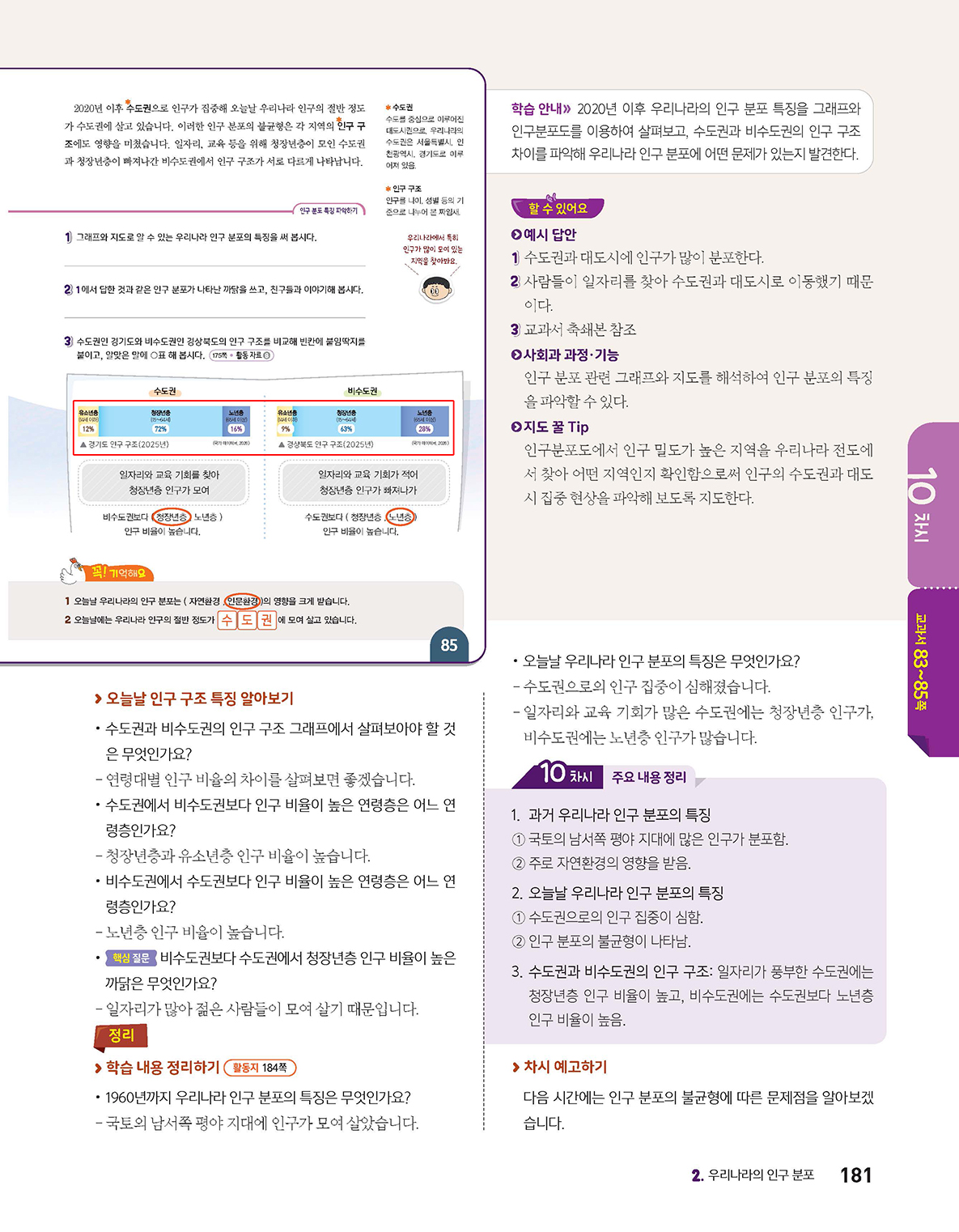 (주)아이스크림미디어 사회5-1지도서(전자책등 포함) 181쪽 수정내용 이미지