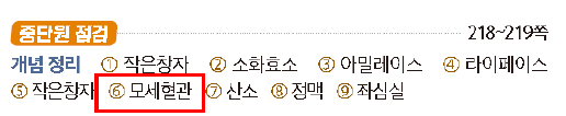 (주)천재교과서 과학2 320쪽 현행내용 이미지