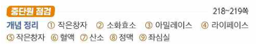 (주)천재교과서 과학2 320쪽 수정내용 이미지