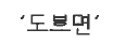 (주)창비교육 화법과 언어 104쪽 ①번 항목쪽 현행내용 이미지