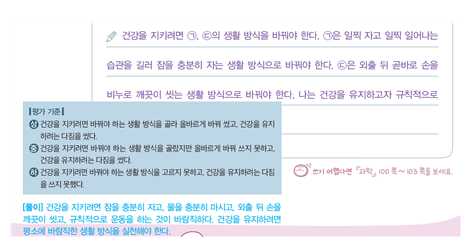 (주)비상교육 과학5-1지도서(전자책등 포함) 441쪽 현행내용 이미지