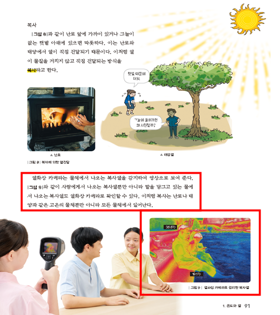 (주)천재교과서 과학1 91쪽 현행내용 이미지