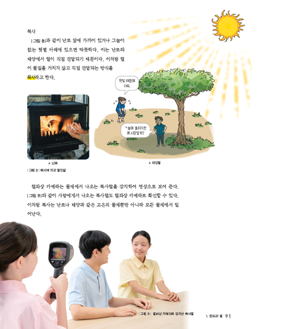(주)천재교과서 과학1 91쪽 수정내용 이미지