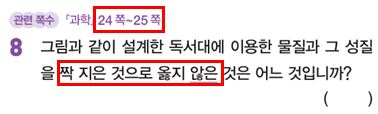동아출판(주) 과학3-2지도서(전자저작물 포함) 179쪽 현행내용 이미지