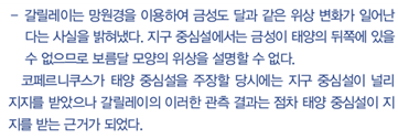동아출판(주) 과학4-2지도서(전자저작물 포함) 158쪽 현행내용 이미지