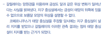동아출판(주) 과학4-2지도서(전자저작물 포함) 158쪽 수정내용 이미지