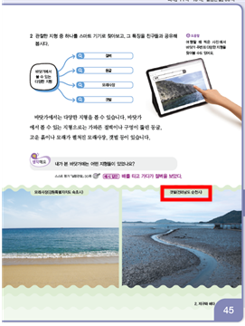 동아출판(주) 과학3-2지도서(전자저작물 포함) 215쪽 현행내용 이미지