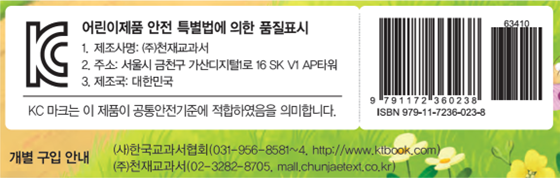 동아출판(주) 수학(1～2학년군)1-2 표지(표4)쪽 현행내용 이미지