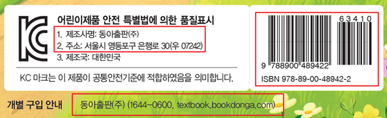 동아출판(주) 수학(1～2학년군)1-2 표지(표4)쪽 수정내용 이미지