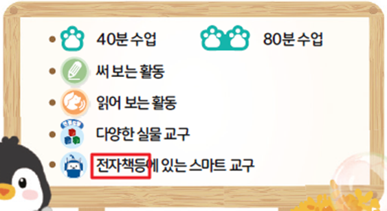 동아출판(주) 수학(1～2학년군)1-2 3쪽 수정내용 이미지