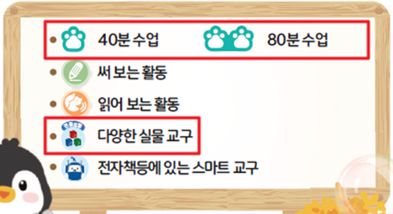 동아출판(주) 수학(1～2학년군)1-2 3쪽 수정내용 이미지