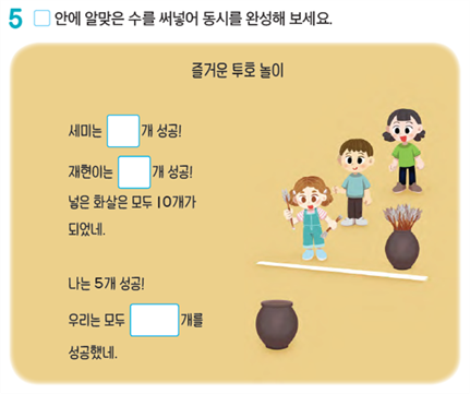 동아출판(주) 수학(1～2학년군)1-2 57쪽 현행내용 이미지