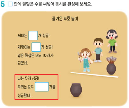 동아출판(주) 수학(1～2학년군)1-2 57쪽 수정내용 이미지