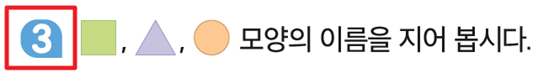 동아출판(주) 수학(1～2학년군)1-2 67쪽 수정내용 이미지