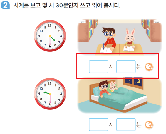 동아출판(주) 수학(1～2학년군)1-2 75쪽 수정내용 이미지