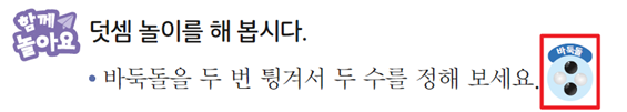 동아출판(주) 수학(1～2학년군)1-2 133쪽 수정내용 이미지