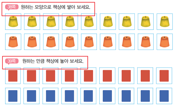 동아출판(주) 수학(1～2학년군)1-2 꾸러미2쪽 수정내용 이미지