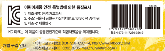동아출판(주) 수학(1～2학년군)2-2 표지(표4)쪽 현행내용 이미지