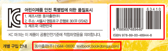 동아출판(주) 수학(1～2학년군)2-2 표지(표4)쪽 수정내용 이미지