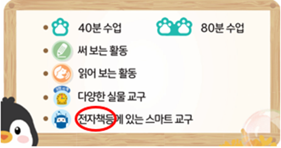 동아출판(주) 수학(1～2학년군)2-2 3쪽 수정내용 이미지