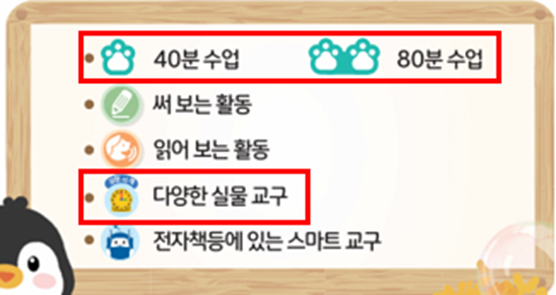 동아출판(주) 수학(1～2학년군)2-2 3쪽 수정내용 이미지