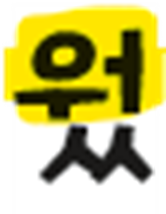 동아출판(주) 수학(1～2학년군)2-2 전체쪽 현행내용 이미지