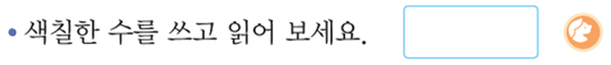 동아출판(주) 수학(1～2학년군)2-2 19쪽 현행내용 이미지
