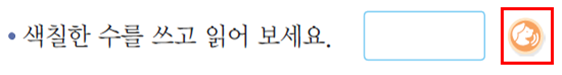 동아출판(주) 수학(1～2학년군)2-2 19쪽 수정내용 이미지