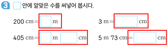 동아출판(주) 수학(1～2학년군)2-2 67쪽 수정내용 이미지
