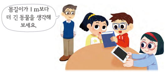 동아출판(주) 수학(1～2학년군)2-2 81쪽 현행내용 이미지
