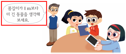 동아출판(주) 수학(1～2학년군)2-2 81쪽 수정내용 이미지
