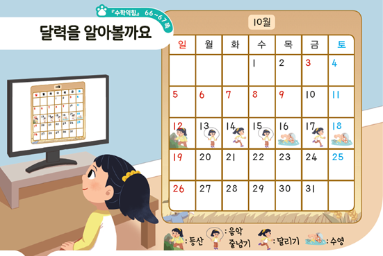동아출판(주) 수학(1～2학년군)2-2 98쪽 현행내용 이미지