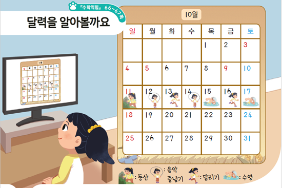동아출판(주) 수학(1～2학년군)2-2 98쪽 수정내용 이미지