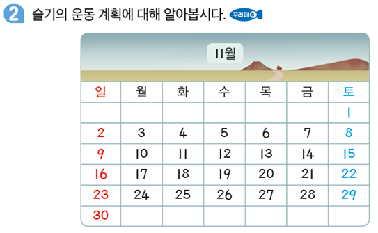 동아출판(주) 수학(1～2학년군)2-2 99쪽 현행내용 이미지