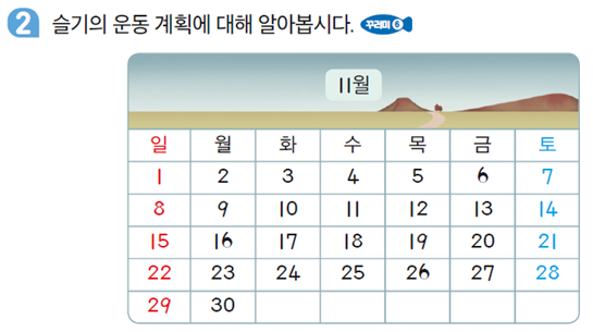 동아출판(주) 수학(1～2학년군)2-2 99쪽 수정내용 이미지