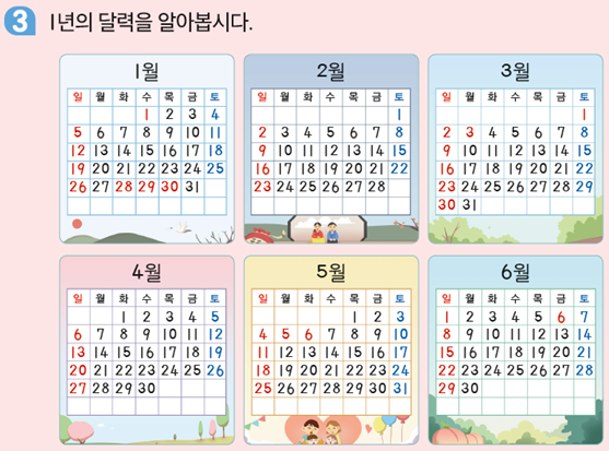 동아출판(주) 수학(1～2학년군)2-2 100쪽 현행내용 이미지