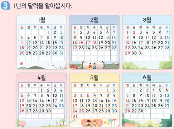 동아출판(주) 수학(1～2학년군)2-2 100쪽 수정내용 이미지