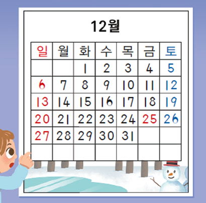 동아출판(주) 수학(1～2학년군)2-2 129쪽 수정내용 이미지