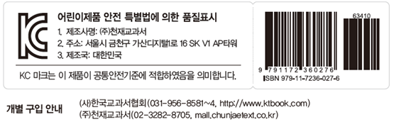 동아출판(주) 수학익힘(1～2학년군)2-2 표지(표4)쪽 현행내용 이미지