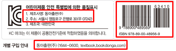 동아출판(주) 수학익힘(1～2학년군)2-2 표지(표4)쪽 수정내용 이미지