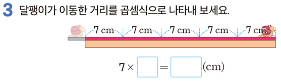 동아출판(주) 수학익힘(1～2학년군)2-2 28쪽 현행내용 이미지
