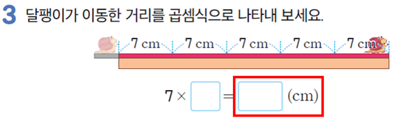 동아출판(주) 수학익힘(1～2학년군)2-2 28쪽 수정내용 이미지
