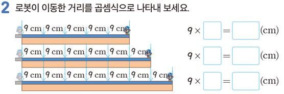 동아출판(주) 수학익힘(1～2학년군)2-2 30쪽 현행내용 이미지