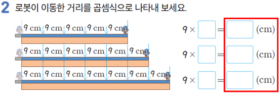 동아출판(주) 수학익힘(1～2학년군)2-2 30쪽 수정내용 이미지