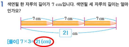 동아출판(주) 수학익힘(1～2학년군)2-2 105쪽 수정내용 이미지