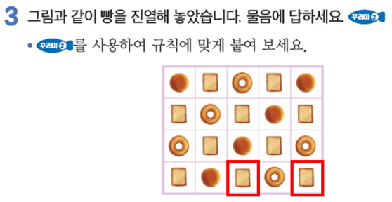 동아출판(주) 수학익힘(1～2학년군)2-2 117쪽 수정내용 이미지