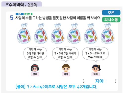 동아출판(주) 수학(1～2학년군)2-2(전자책등 포함) 193쪽 현행내용 이미지