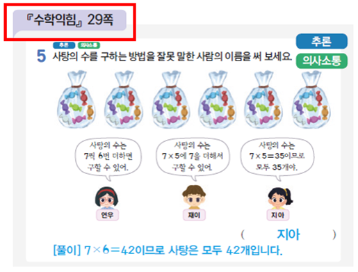 동아출판(주) 수학(1～2학년군)2-2(전자책등 포함) 193쪽 수정내용 이미지