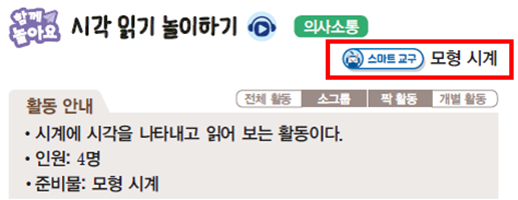 동아출판(주) 수학(1～2학년군)2-2(전자책등 포함) 251쪽 수정내용 이미지